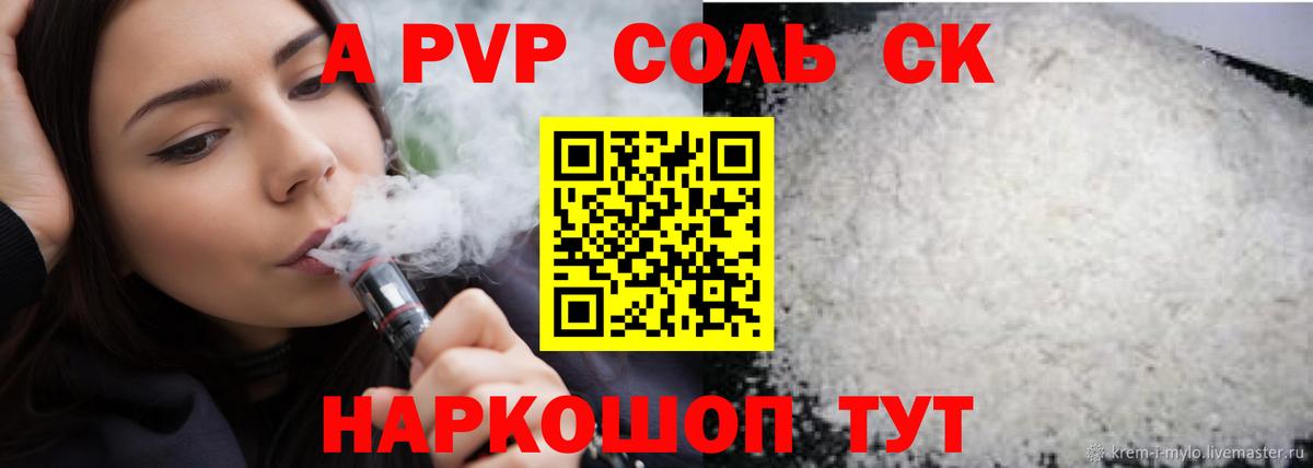 А ПВП Соль Минусинск