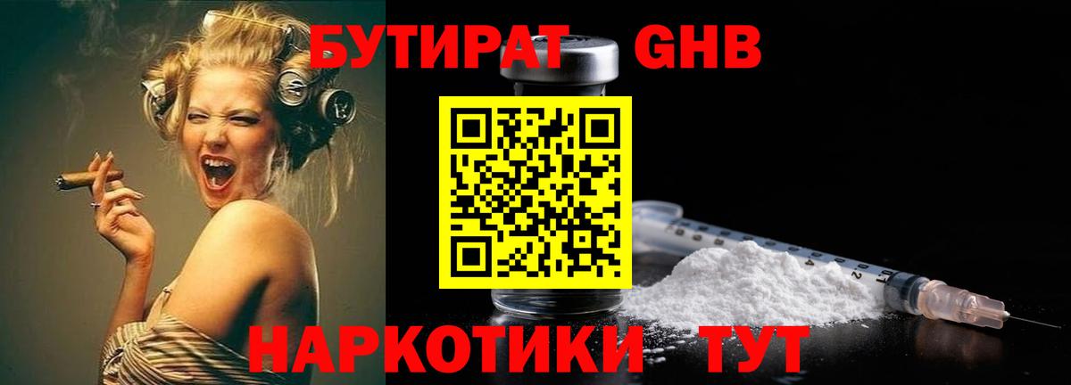 Бутират  БУТИРАТ 99%  Вход с VPN  Минусинск 