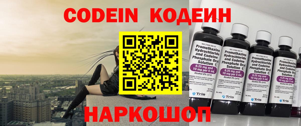 Кодеиновый сироп Lean Purple Drank  Вход с VPN  Кодеиновый сироп Lean напиток Lean (лин)  Минусинск 