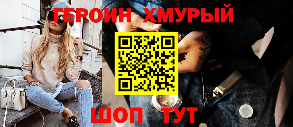 Героин VHQ Минусинск