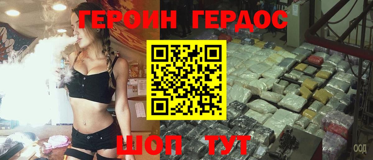 ГЕРОИН гречка  Вход с VPN  Минусинск 