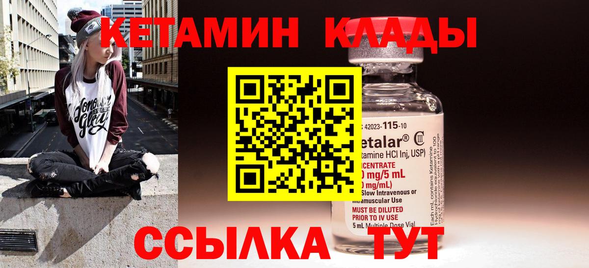 Кетамин ketamine Минусинск