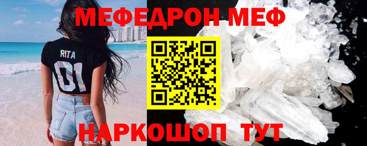 Мефедрон кристаллы Минусинск
