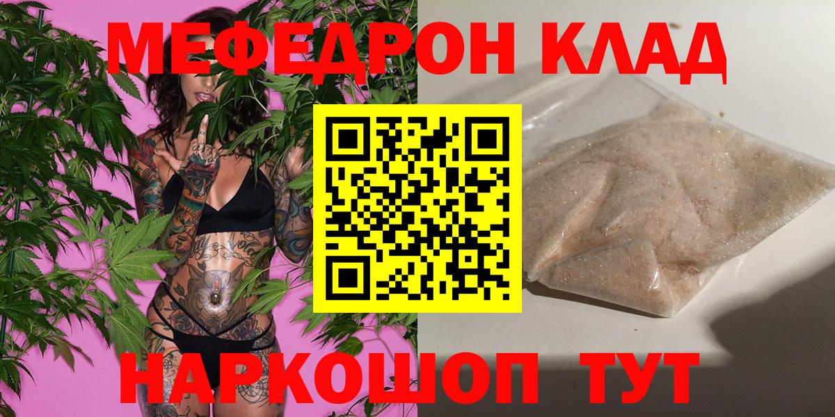 Меф  Меф VHQ  Вход с VPN  Минусинск 