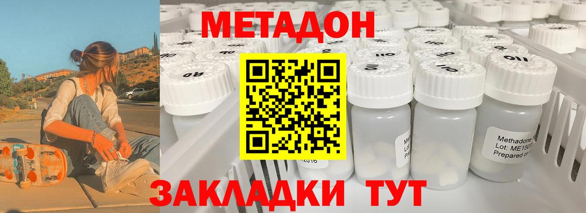 МЕТАДОН кристалл Минусинск